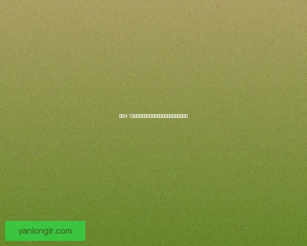 原神4.1前瞻直播惊喜大放送领取最新兑换码助力冒险之旅