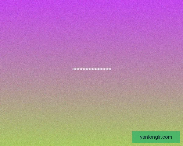 深岩之渊探索与挑战揭示未知世界的深层秘密与冒险之旅